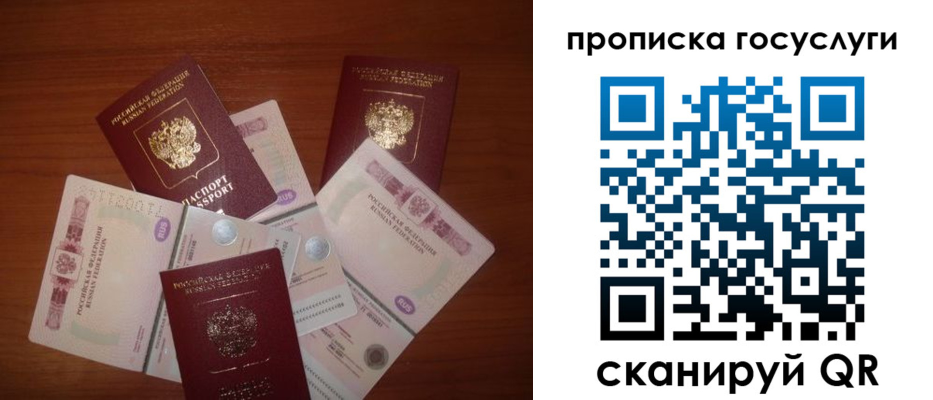 прописка регистрация в Биробиджане